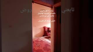 # شقه ٢٠٠ الف بالفرش  بالمساكن الصينيه دور سادس الهانوفيل خالصه حي #شقه #شقق#اسكندريه