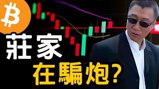 比特幣這波上漲到底是不是騙炮?XRP、SOL、AAVE合約機會分享。