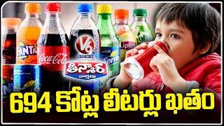 Soft Drinks Consumption In India Increasing Year By Year | 694 Crore Liters This Year | V6 Teenmaar