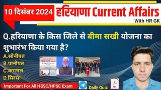 HSSC EXAM#1133 | 10 December 2024 HARYANA CURRENT AFFAIRS |  Hssc Cet & HTET 2025