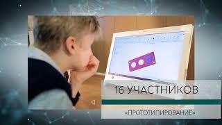 JuniorSkills, компетенция "Прототипирование". РКЦ ГБУ ДО Центр "Интеллект".