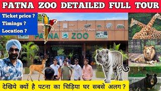 Patna zoo - patna zoo ticket price | Patna zoo ghar - patna chidiya ghar | Patna zoo vlog tour 2024