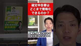 【確定申告】 青色申告決算書・収支内訳書はどこまではしょれる？
