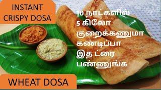 Instant crispy weight loss wheat Dosa| how to make crispy tasty wheat Rosa |  weight loss breakfast