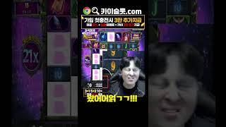 카이슬롯 하이라이트!! 즐거운 알파벳 놀이~~#슬롯 #슬롯실시간 #실시간바카라 #카이슬롯 #shorts