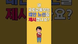 국토교통부가 강하IC 설치 제안? 결론은 사실이 아닙니다!