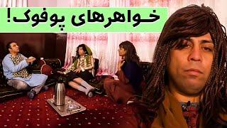 خواهرخونده های ۴۲۰ / Best Clips of Shabake Khanda Part 56