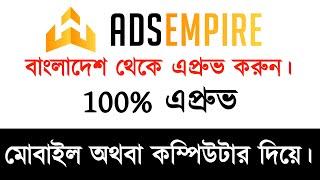 How to approved adsempare smartlink account | CPA marketing Bangla Tutorial 2024