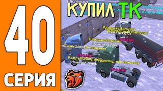 ПУТЬ ИГРОКА НА БЛЕК РАША #40 - СЛОВИЛ ТК на BLACK RUSSIA!