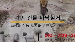 No.6 기존 건축물 기초(매트) 코어 작업 후 철거