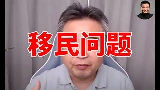 翟山鹰：浅谈小白常见移民问题 | 护照 绿卡 签证 | 为什么建议入籍