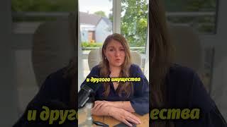 Вы готовы рискнуть своим имуществом ради экономии на юридической консультации? #германияжизнь
