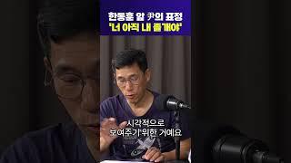 한동훈 앞 尹의 표정 '너 아직 내 졸개야'