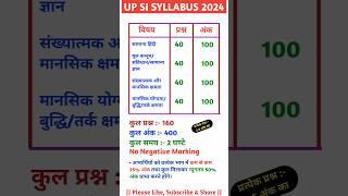 UP SI SYLLABUS 2024 | up si new vacancy 2024 | up police si syllabus in hindi #uppolice #upsi