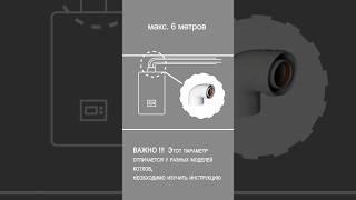 Коаксиальный дымоход, основные правила монтажа.