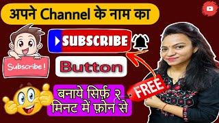 YouTube Subscribe Button Kaise Banate Hai | How To Make YouTube Subscribe Button |A2Z Content