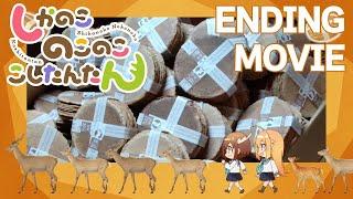 Shikanoko Nokonoko Koshitantan - Ending Full -  Shika Senbei no Uta | Color Coded Lyrics