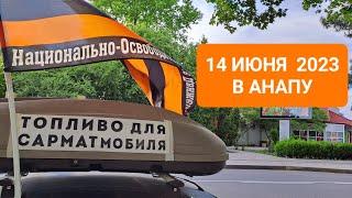 #НаВашингтон одиночный автопробег НОД АНАПА из Крымского района в Анапу 
