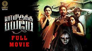 Yaamirukka Bayamey Tamil Full Movie | Krishna | Rupa Manjari | Oviya | Karunakaran | DMY HD Movies