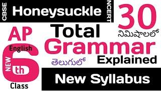 AP Class 6 CBSE / NCERT new English Honeysuckle Total Grammar in Telugu