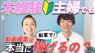 【子育てママ必見！】未経験主婦が動画編集を始めてみた結果･･･！？