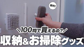 0211 100 yen cleaning storage