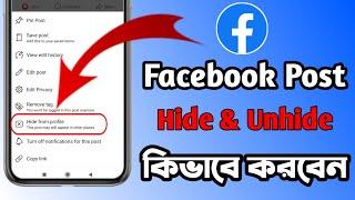 Facebook post privacy settings 2022|How to Facebook post hide in profile|fb post privacy settings