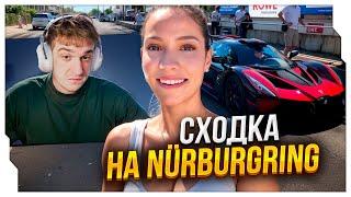 ЭВЕЛОН СМОТРИТ: СХОДКА НА Nürburgring НА САМЫХ ДОРОГИХ АВТОМОБИЛЯХ / EVELONE ROFLS