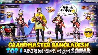 Grandmaster Bangladesh top 1 যাওয়ার জন্য নতুন Squadএখন থেকে আমিও grandmaster পুস দিব#FARUKBHAI