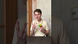 Кубик за секунду