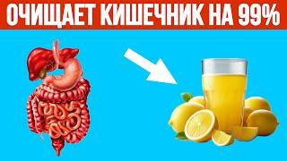 7 Эффективных Методов Очищения Кишечника!