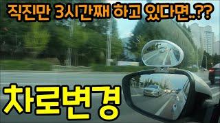 v초보운전팁v 차선변경/끼어들기 언제 어디서 해야 할지 너무 헷갈린다면...?