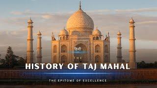 History of Taj Mahal-The Epitome of Excellence - [Hindi] - Infinity Stream