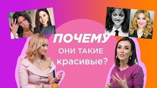 СЕКРЕТ КРАСОТЫ! Оксана Самойлова, Каменских, Полякова, Брежнева, Лорак и другие. ЗВЕЗДНЫЙ ТЮНИНГ