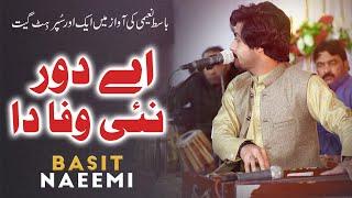 Aey Door Nai Wafa Da  | King Of Folk Basit Naeemi D i Khan  Show | 2022 | Mianwali Production