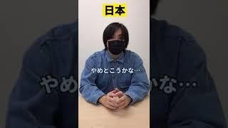 お母さんとケンカした翌朝の雰囲気が日本とアメリカで違う！日本vsアメリカ #Shorts