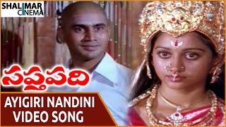 Saptapadi Movie || Ayigiri Nandini Video Song || Somayajulu, Ravikanth, Sabita || Shalimarcinema