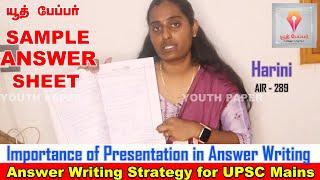 UPSC Mains Answer Writing Strategy By Harini IAS with sample answer sheet #upsc #mains #tips