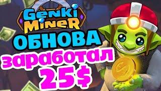 ЗАРАБАТЫВАЮ В IDLE ИГРЕ GENKI MINER | ЗАДОНАТИЛ 120$ - СКОЛЬКО ЗАРАБОТАЛ ?!