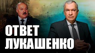 ️ Лукашенко оскорбил Зеленского / Латушко про лицемерие диктатора