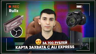 Карта видеозахвата Rullz за 700 рублей: Обзор и сравнение с репликой | USB HDMI Video Capture