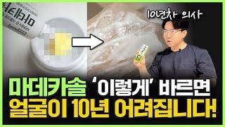 "비싼 시술 필요 없습니다." 마데카솔로 시술급 효과를 받아보세요!ㅣ마데카솔 홈케어 방법