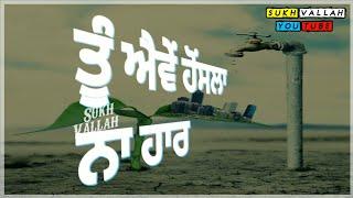 @sukhVallahyoutube New Dharmik Status Punjabi New Dharmik Punjabi Video Status Bhali Karu Kartar......