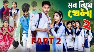 মন নিয়ে খেলা । Mon Niye Khela part 2 | Notun Bangla Natok I Toni & Salma I Palli Gram TV I