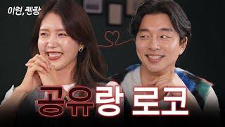 [ENG] 감독님, 작가님들 보고 계시나요? 저희 둘로 로코 하나 가시죠!ㅣEP.2-2 공유