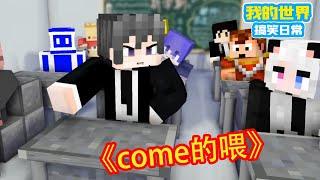 Minecraft：盘点那些年读错的英语！《方块轩热梗合集》【方块轩】