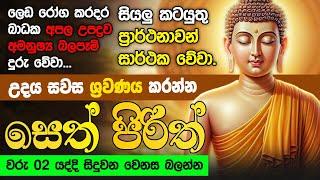 Seth Pirith Sinhala සියලු දෝෂ නසන සෙත් පිරිත් Seth Pirith Most Power Full Chanting Pirith #pirith