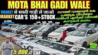 Biggest Used Car Sale At Mota Bhai Gaddi Wala | Delhi Car Bazar Second Hand Car in india, Used Cars