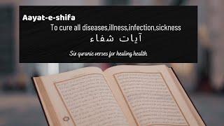 AYAT E SHIFA آيات الشفاء To CURE All Diseases, Sickness And Illness | Ruqyah for Healing Health