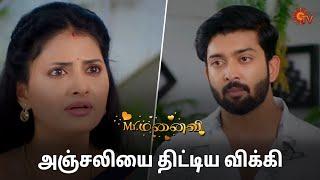 விக்கிக்கு செம்ம கோவம் வந்துருச்சு! | Mr.Manaivi - Semma Scenes | 21 Nov 2024 | Tamil Serial |Sun TV